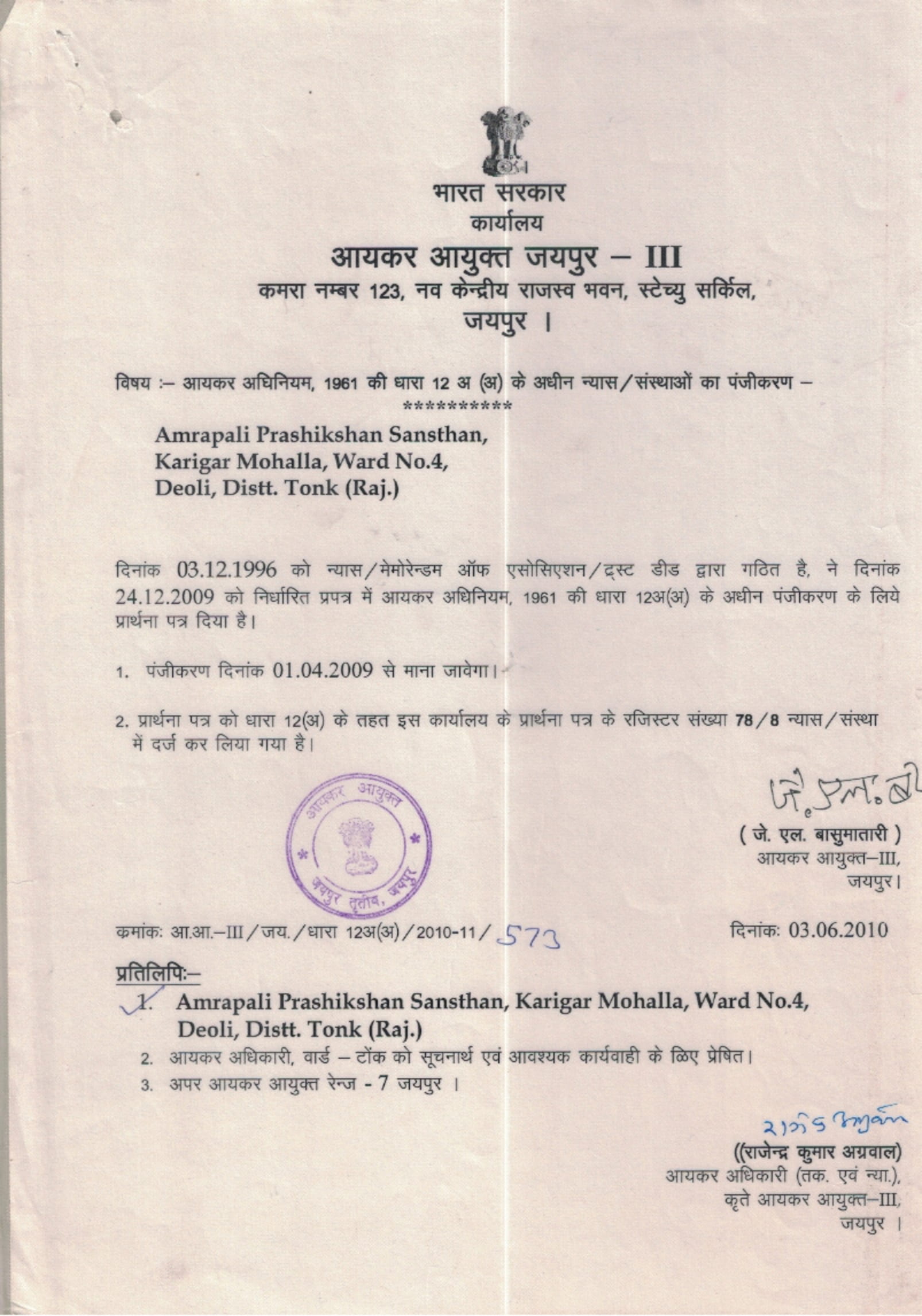Amrapali Prashikshan Sansthan | APS 12 A Registration